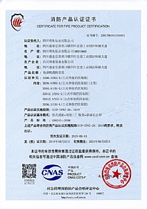 XBD-L消防产品认证证书