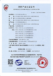 XBD-DLL消防产品认证证书